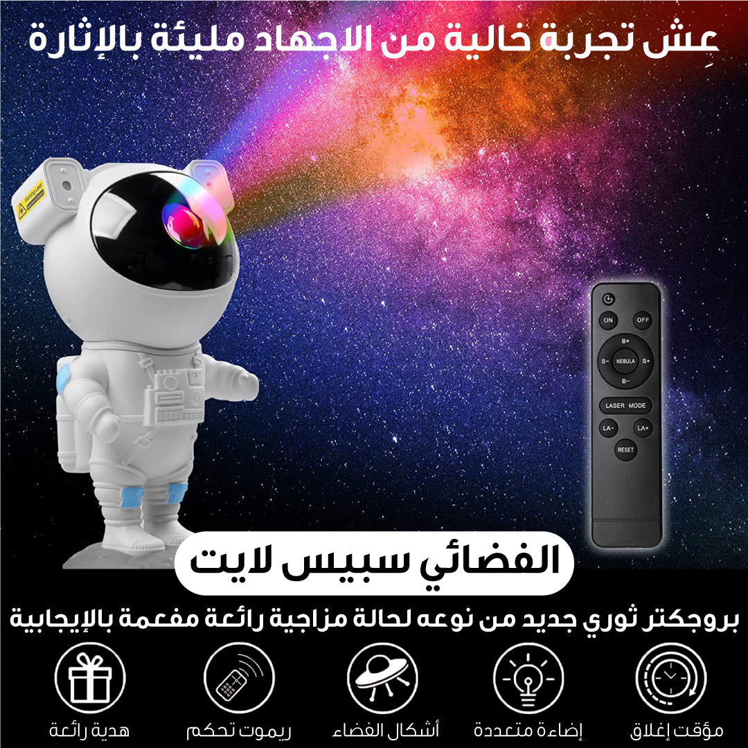 رجل بروجكتور الفضاء المضيء