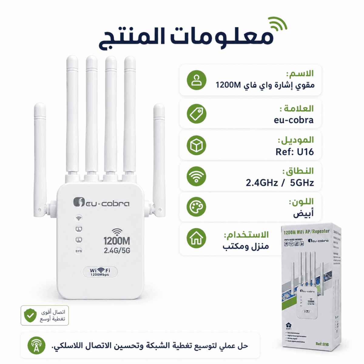 مقوي إشارة واي فاي Cubu-Cobra U16 ثنائي النطاق 1200Mbps