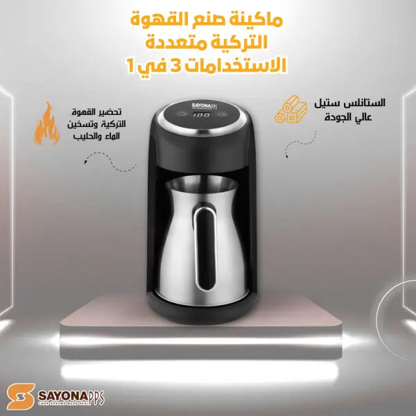 ماكينة تحضير القهوة التركية والماء الساخن وتسخين الحليب 3 في 1 من سايونا (Sayona 3-in-1 Turkish Coffee Maker)