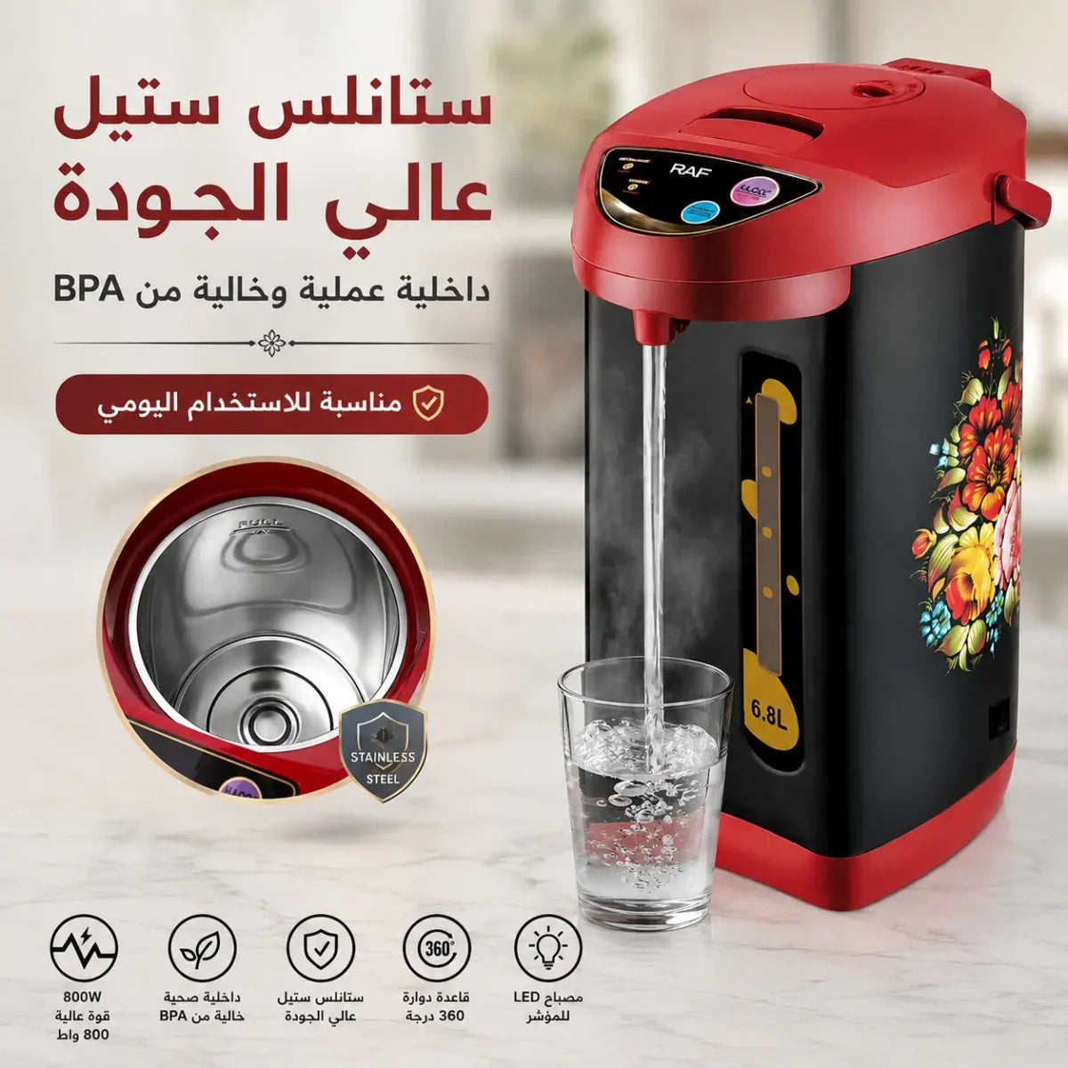 غلاية ماء كهربائية 6.8 لتر مع موزع ماء ساخن وقاعدة 360 درجة – RAF R.7904