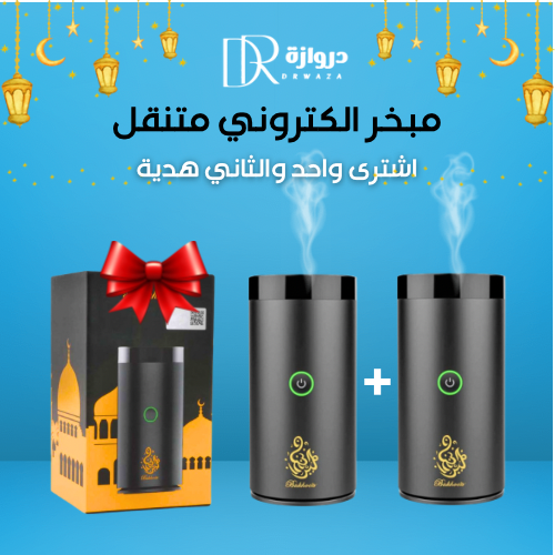 المبخرة الإلكترونية للسيارات والمنزل – جميرة الأصلية