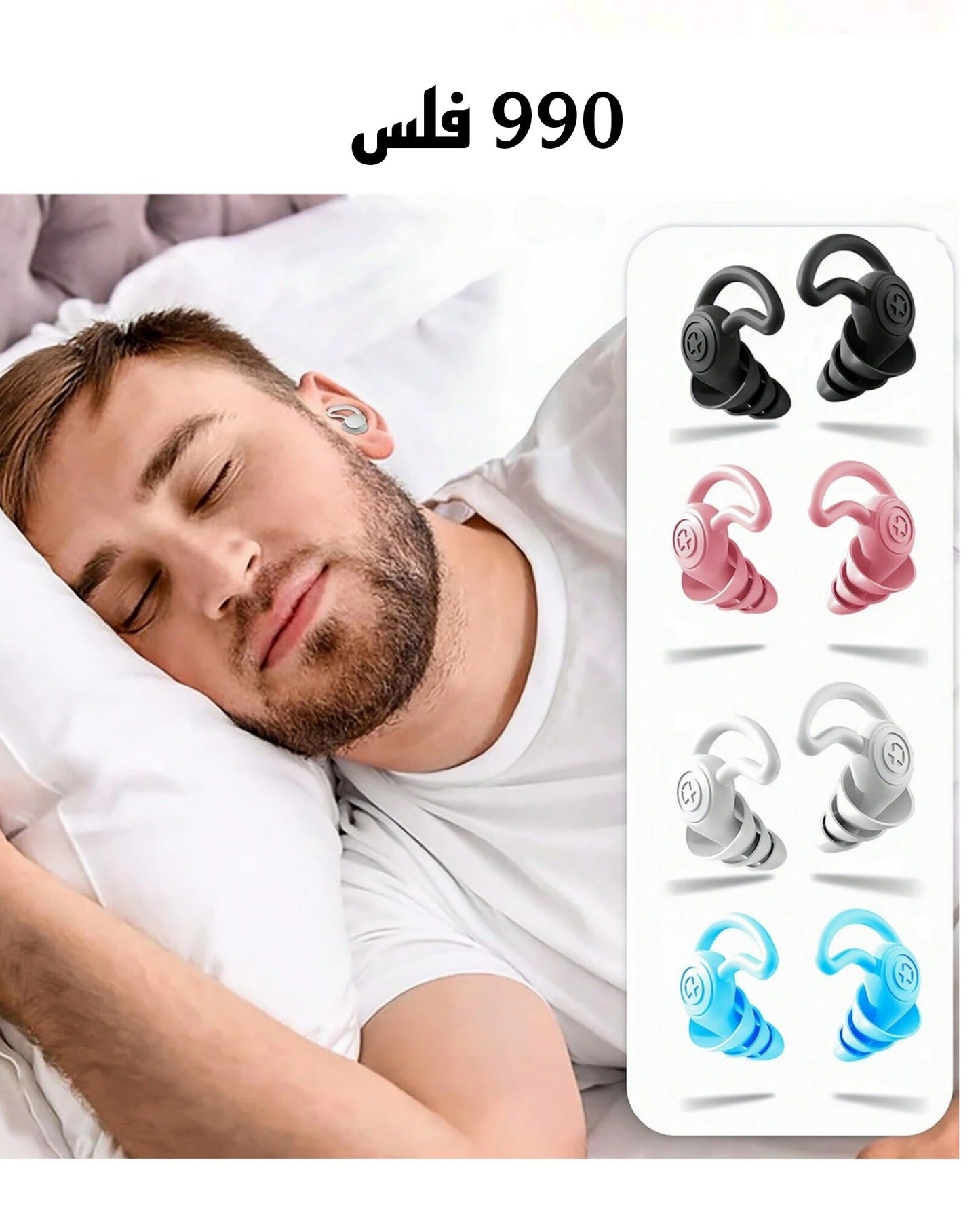 زوج واحد من سدادات الأذن لتقليل الضوضاء، NRR 40 ديسيبل فائقة الراحة من السيليكون قابلة لإعادة الاستخدام، مناسبة للنوم والشخير والسباحة والدراسة والحفلات الموسيقية وتقليل الضوضاء وحماية السمع